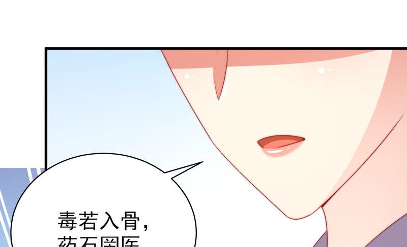 少帅每天都在吃醋 - 第184话 毒已入骨 - 第80张图