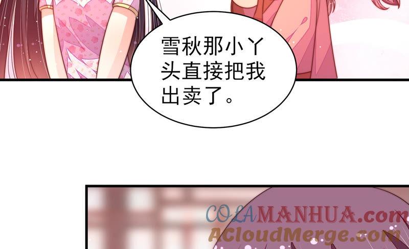 少帅每天都在吃醋 - 第184话 毒已入骨 - 第16张图