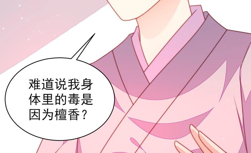 少帅每天都在吃醋 - 第185话 闻香色变 - 第65张图