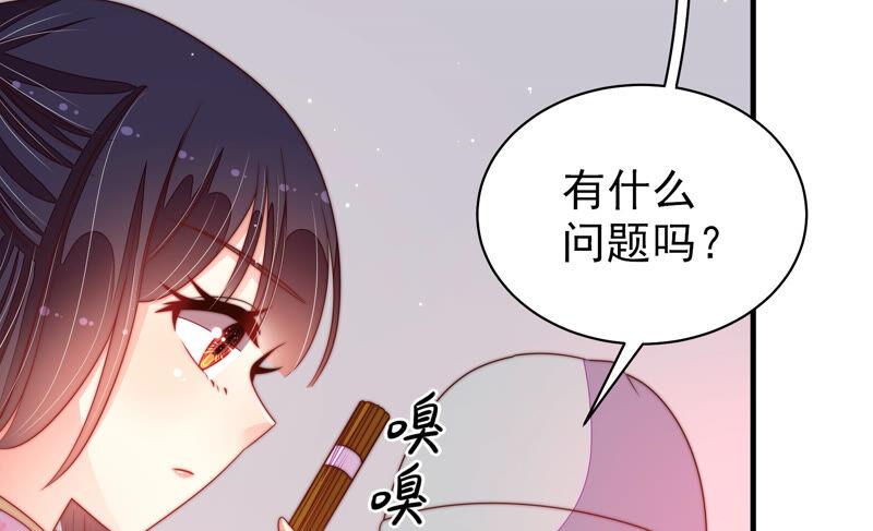 少帅每天都在吃醋 - 第185话 闻香色变 - 第57张图