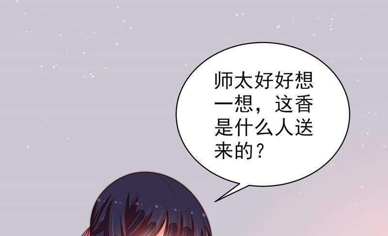 少帅每天都在吃醋 - 第185话 闻香色变 - 第74张图