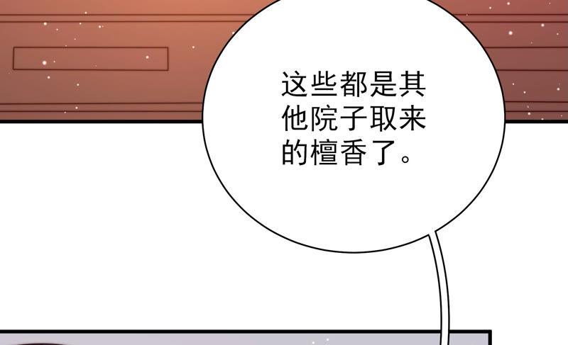 少帅每天都在吃醋 - 第185话 闻香色变 - 第56张图