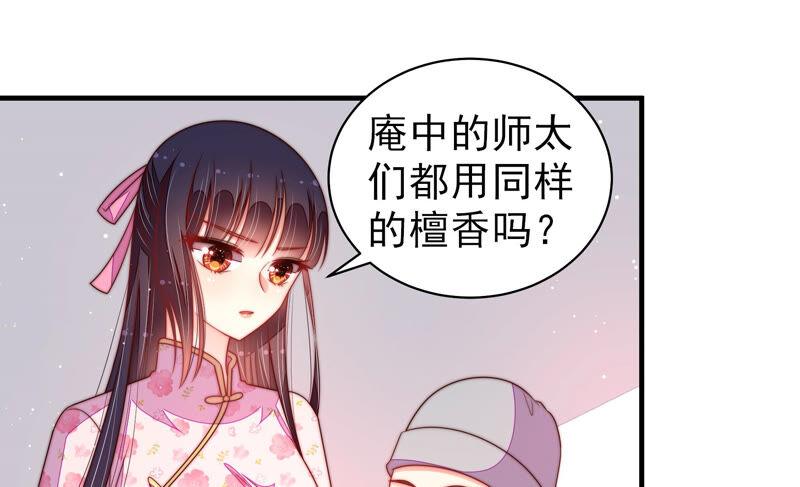 少帅每天都在吃醋 - 第185话 闻香色变 - 第48张图