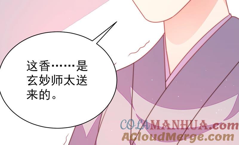 少帅每天都在吃醋 - 第185话 闻香色变 - 第79张图