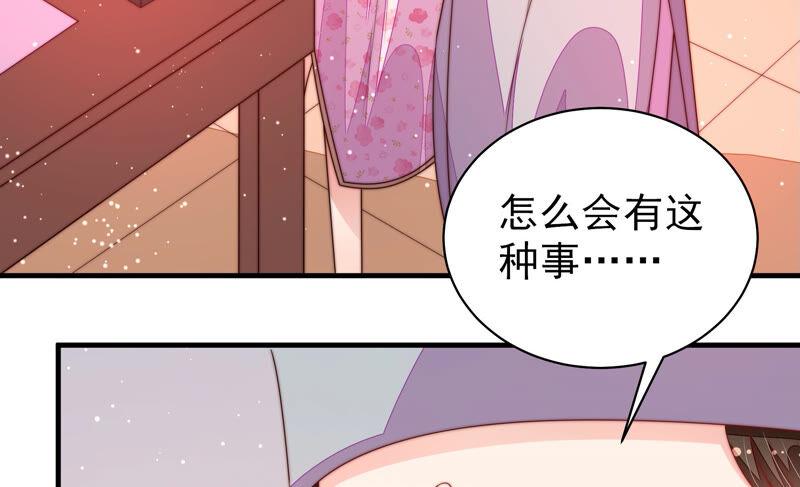 少帅每天都在吃醋 - 第185话 闻香色变 - 第71张图