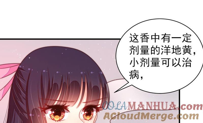 少帅每天都在吃醋 - 第185话 闻香色变 - 第67张图