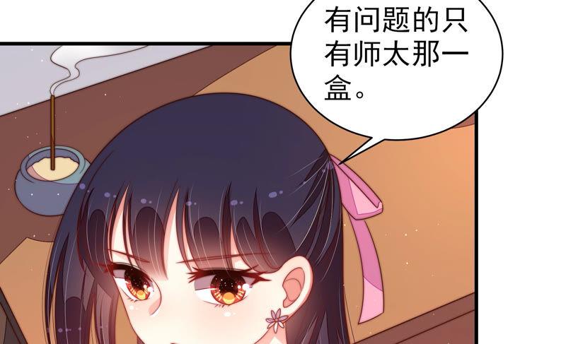 少帅每天都在吃醋 - 第185话 闻香色变 - 第62张图