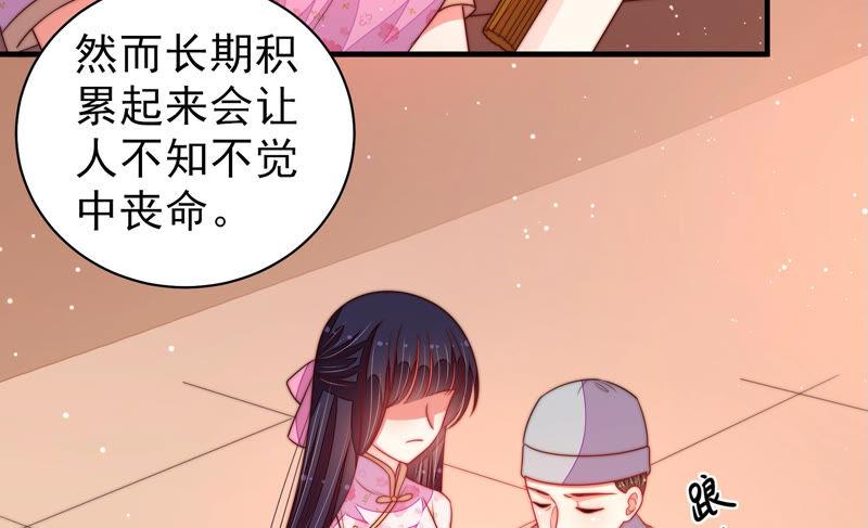 少帅每天都在吃醋 - 第185话 闻香色变 - 第69张图