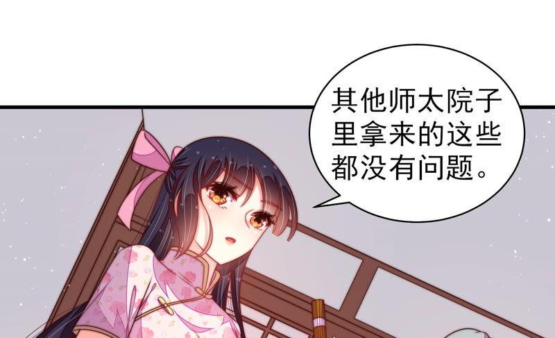 少帅每天都在吃醋 - 第185话 闻香色变 - 第60张图