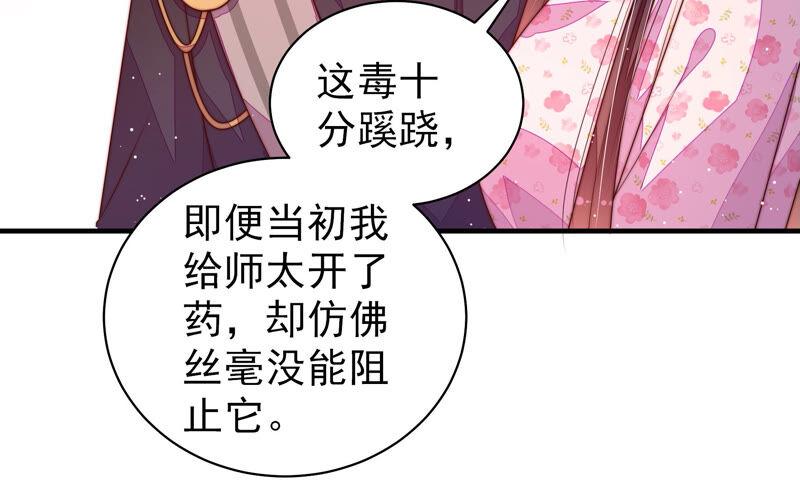 少帅每天都在吃醋 - 第185话 闻香色变 - 第11张图