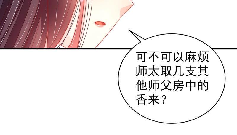 少帅每天都在吃醋 - 第185话 闻香色变 - 第51张图