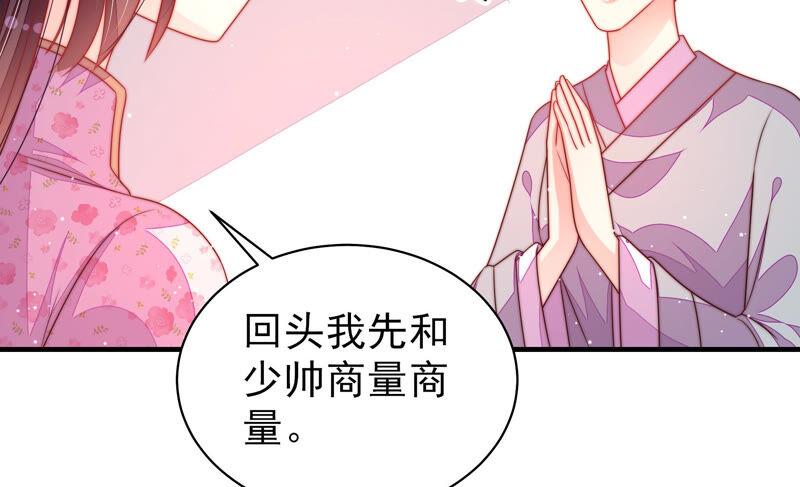 少帅每天都在吃醋 - 第186话 劝说 - 第12张图