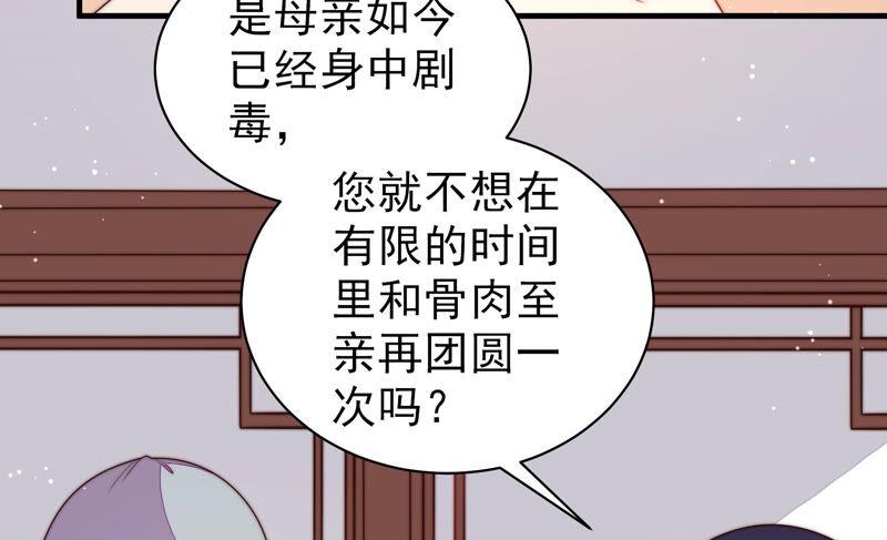 少帅每天都在吃醋 - 第186话 劝说 - 第35张图