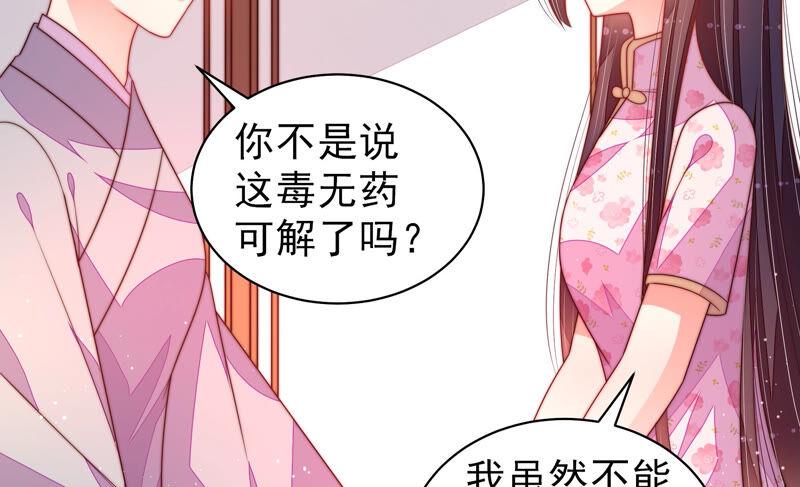 少帅每天都在吃醋 - 第186话 劝说 - 第50张图