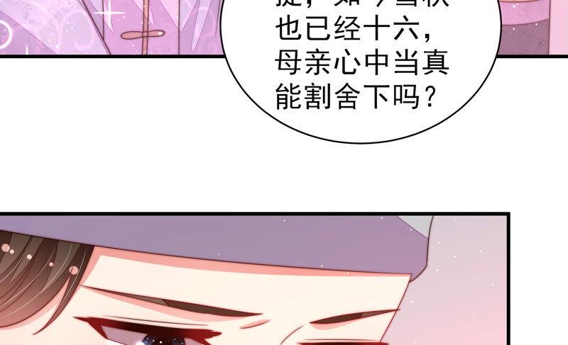 少帅每天都在吃醋 - 第186话 劝说 - 第44张图