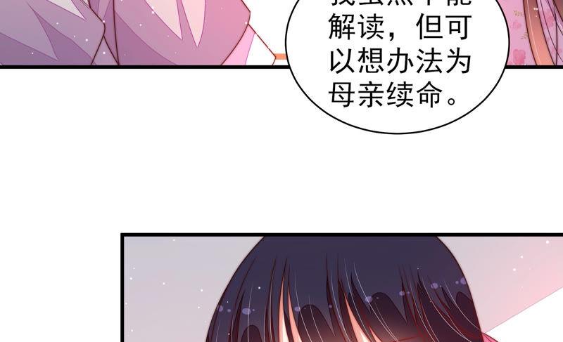 少帅每天都在吃醋 - 第186话 劝说 - 第51张图