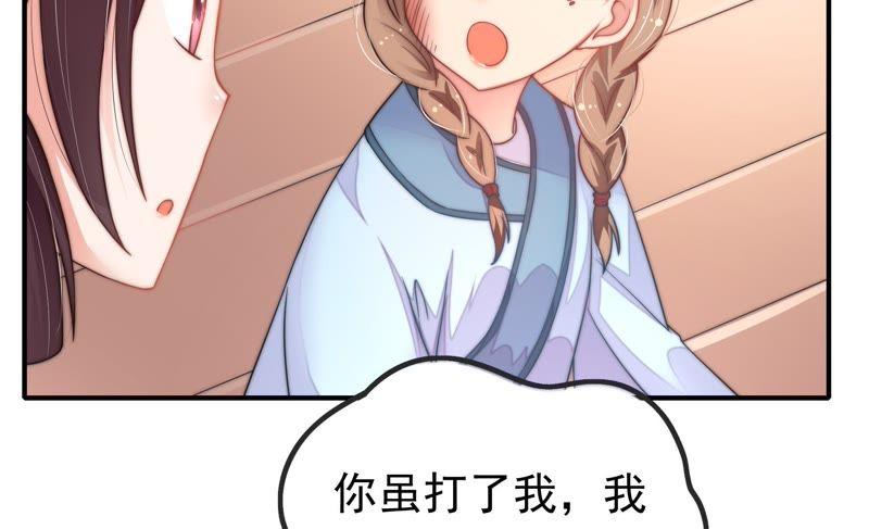 少帅每天都在吃醋 - 第17话 耳光 - 第62张图