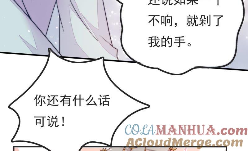 少帅每天都在吃醋 - 第17话 耳光 - 第73张图