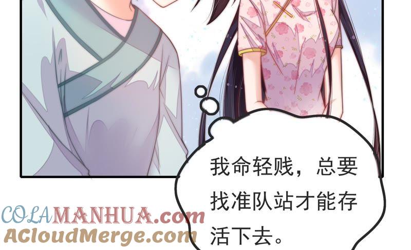 少帅每天都在吃醋 - 第17话 耳光 - 第67张图