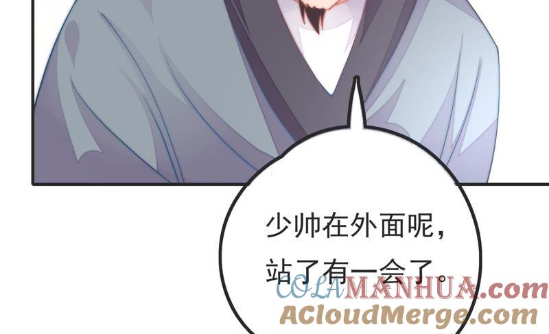 少帅每天都在吃醋 - 第17话 耳光 - 第82张图