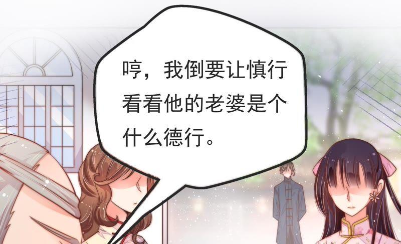 少帅每天都在吃醋 - 第17话 耳光 - 第86张图