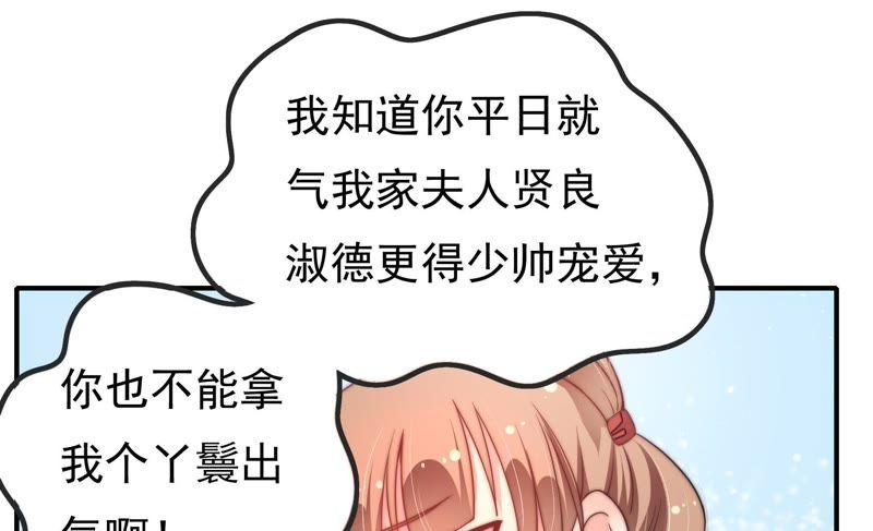 少帅每天都在吃醋 - 第17话 耳光 - 第26张图