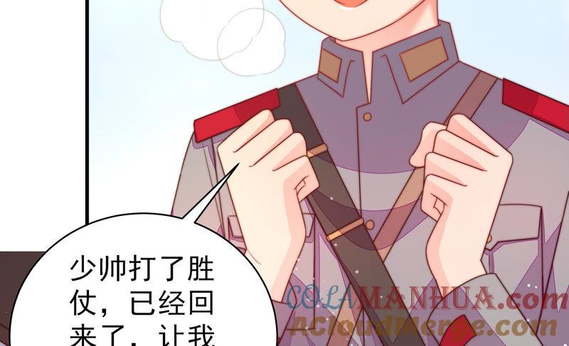 少帅每天都在吃醋 - 第188话 助攻来啦 - 第58张图