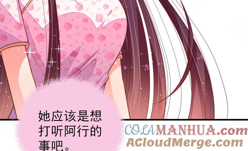 少帅每天都在吃醋 - 第188话 助攻来啦 - 第13张图