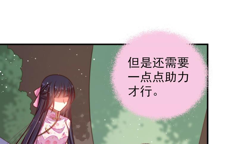 少帅每天都在吃醋 - 第188话 助攻来啦 - 第50张图