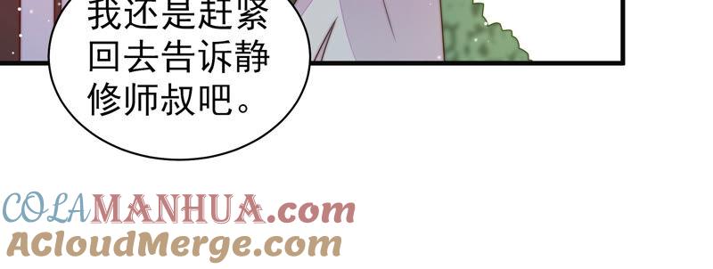 少帅每天都在吃醋 - 第188话 助攻来啦 - 第82张图