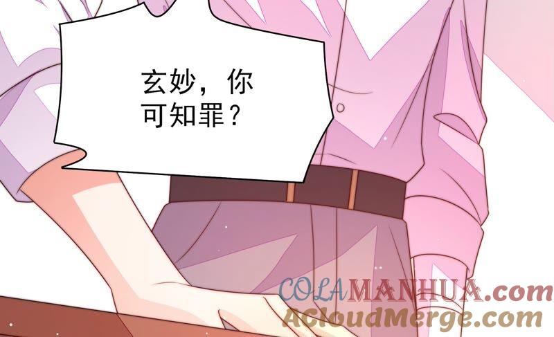 少帅每天都在吃醋 - 第189话 知罪 - 第88张图