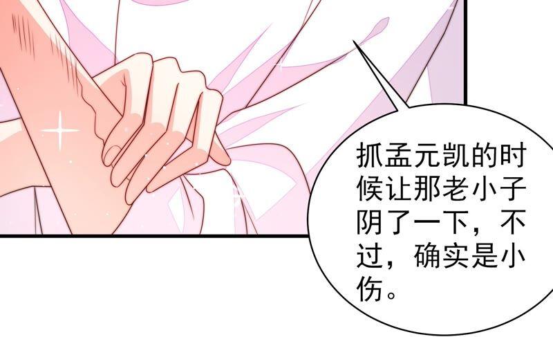 少帅每天都在吃醋 - 第189话 知罪 - 第56张图