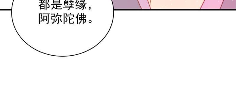 少帅每天都在吃醋 - 第189话 知罪 - 第44张图