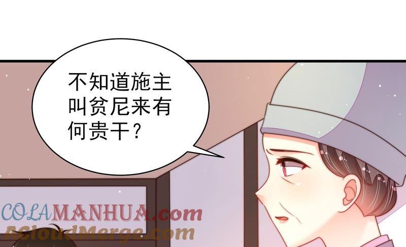 少帅每天都在吃醋 - 第189话 知罪 - 第82张图