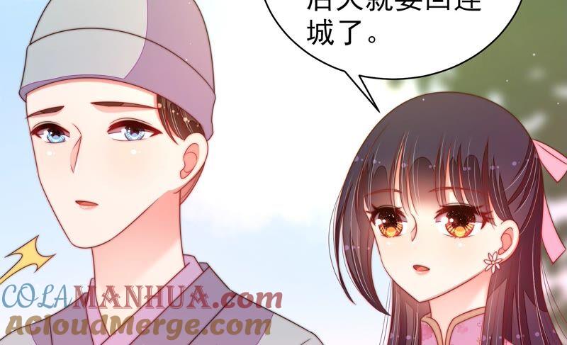 少帅每天都在吃醋 - 第189话 知罪 - 第34张图