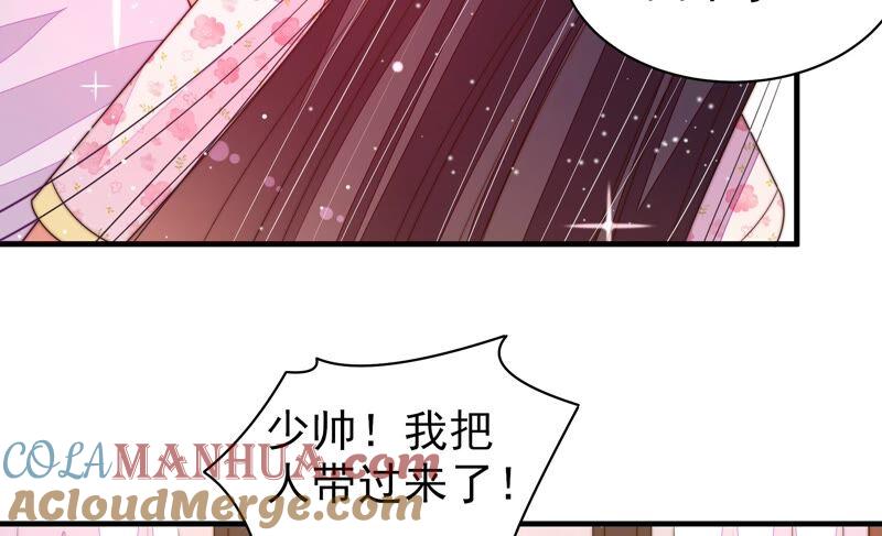 少帅每天都在吃醋 - 第189话 知罪 - 第70张图