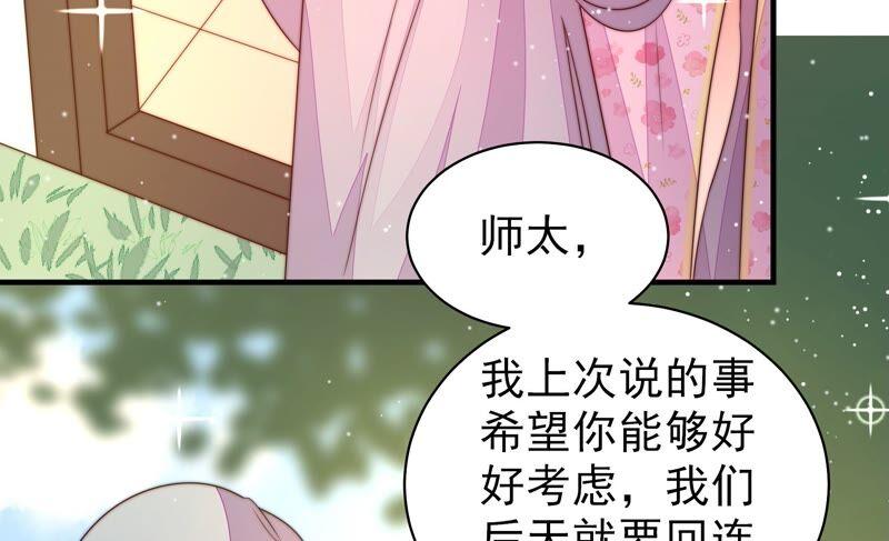 少帅每天都在吃醋 - 第189话 知罪 - 第33张图