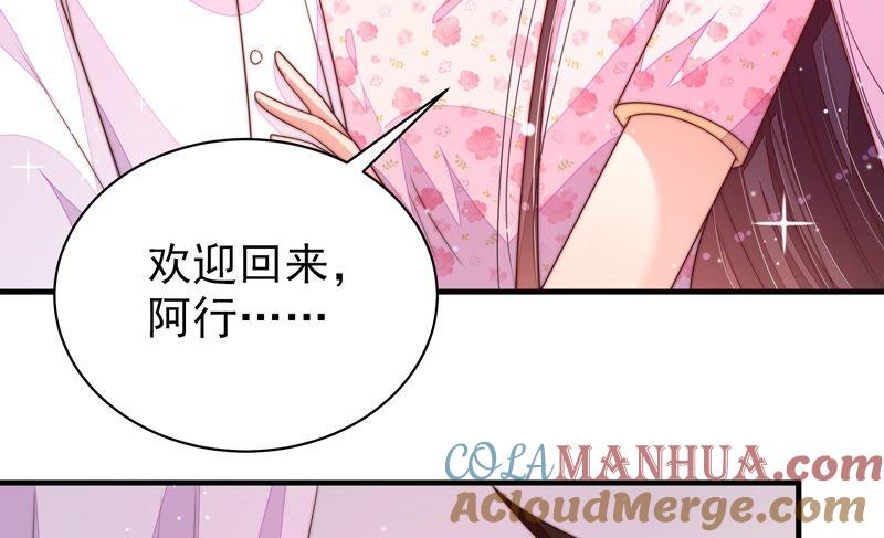 少帅每天都在吃醋 - 第189话 知罪 - 第67张图