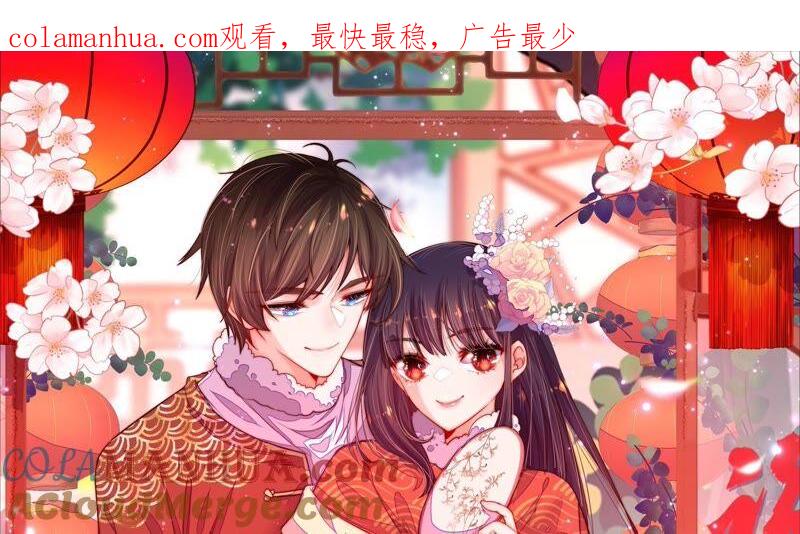 少帅每天都在吃醋 - 第191话 圆满 - 第1张图