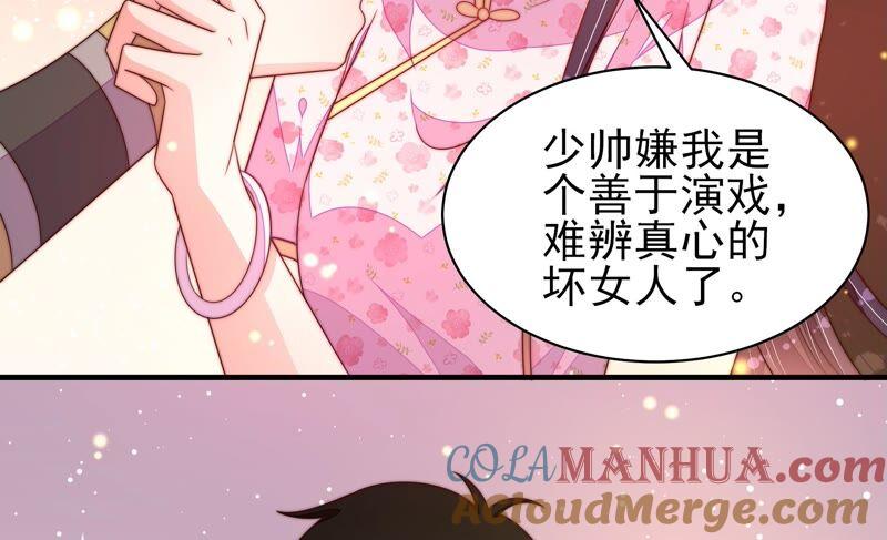 少帅每天都在吃醋 - 第191话 圆满 - 第43张图