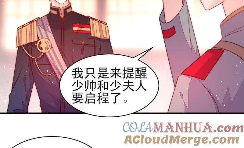 少帅每天都在吃醋 - 第191话 圆满 - 第55张图