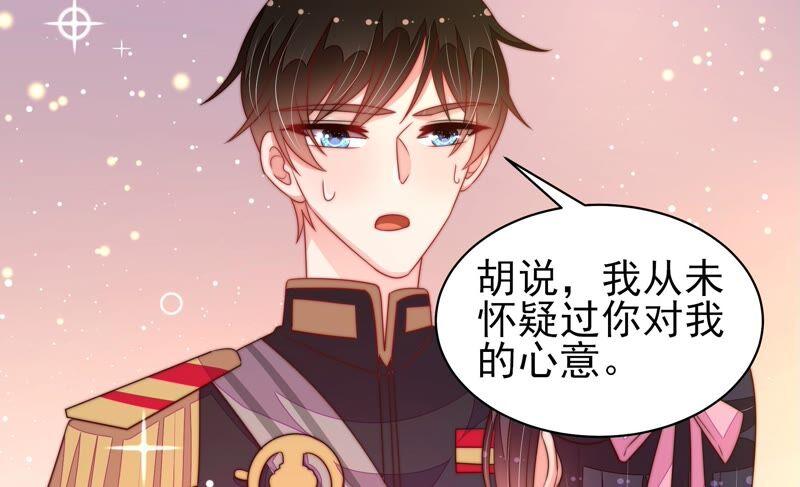 少帅每天都在吃醋 - 第191话 圆满 - 第44张图