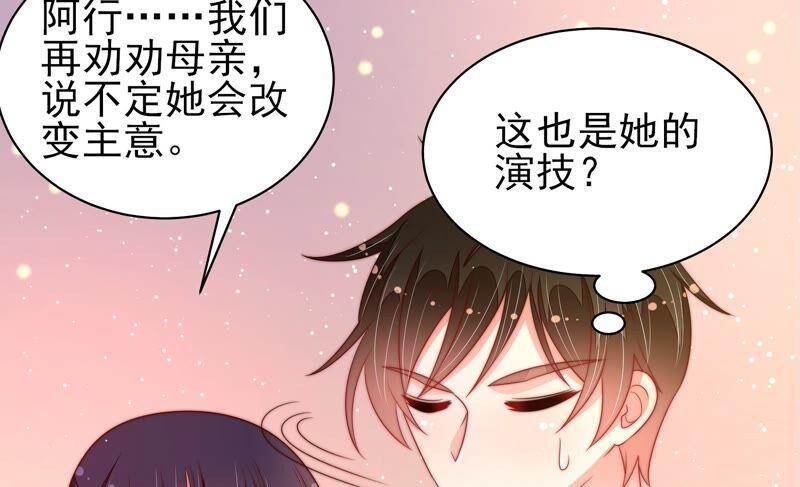 少帅每天都在吃醋 - 第191话 圆满 - 第30张图