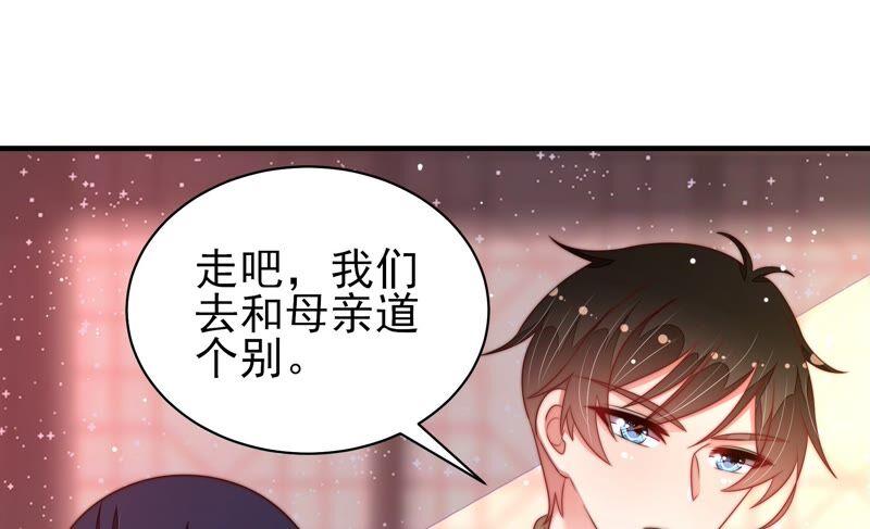 少帅每天都在吃醋 - 第191话 圆满 - 第59张图