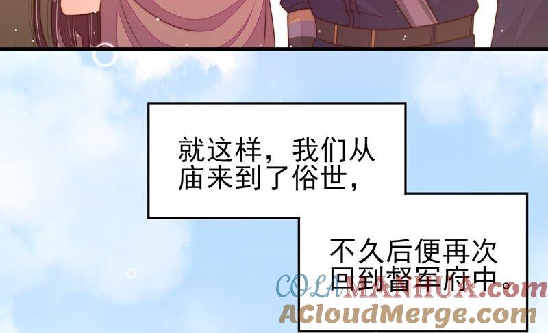 少帅每天都在吃醋 - 第191话 圆满 - 第70张图