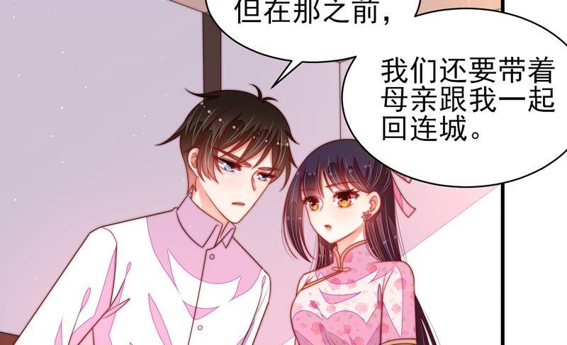 少帅每天都在吃醋 - 第191话 圆满 - 第14张图