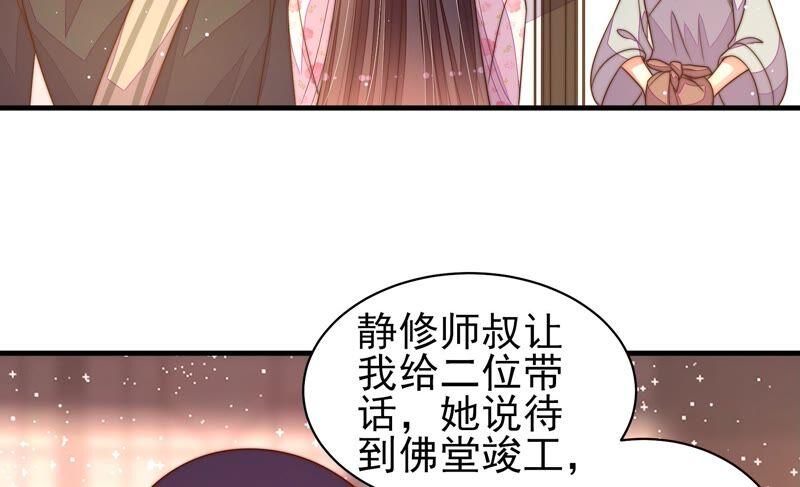 少帅每天都在吃醋 - 第191话 圆满 - 第63张图