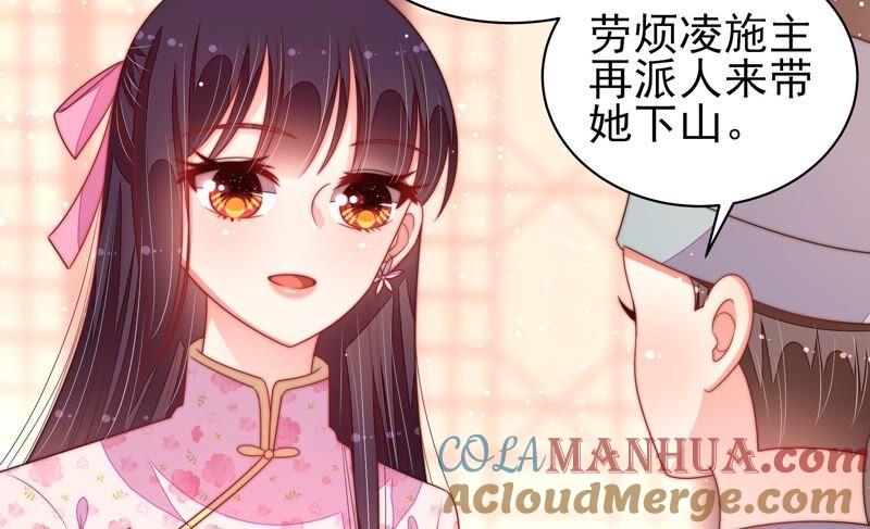 少帅每天都在吃醋 - 第191话 圆满 - 第64张图