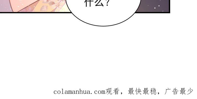 少帅每天都在吃醋 - 第192话 红杏 - 第95张图