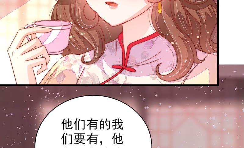 少帅每天都在吃醋 - 第192话 红杏 - 第62张图